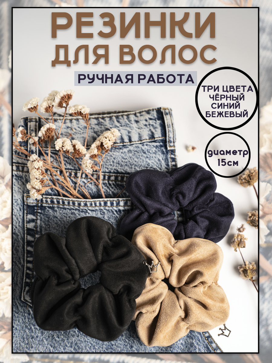 РЕЗИНКИ для волос